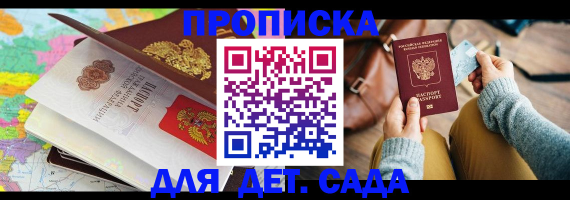 временная регистрация для школы в Губкине